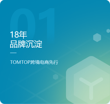 18年品牌沉淀